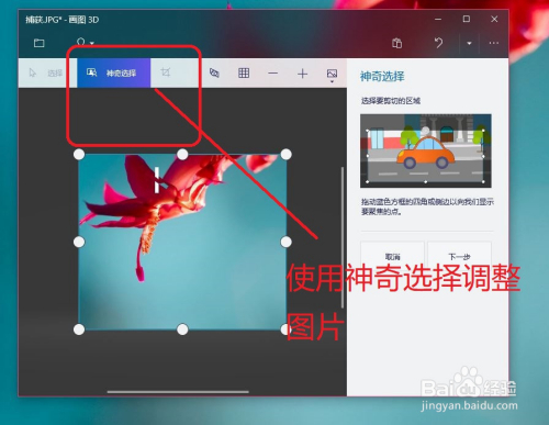 怎样使用画图3D