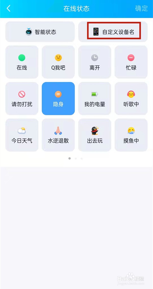 qq如何设置iphone13在线状态