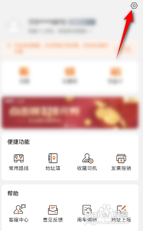 货拉拉APP如何开启聊天消息提示音？