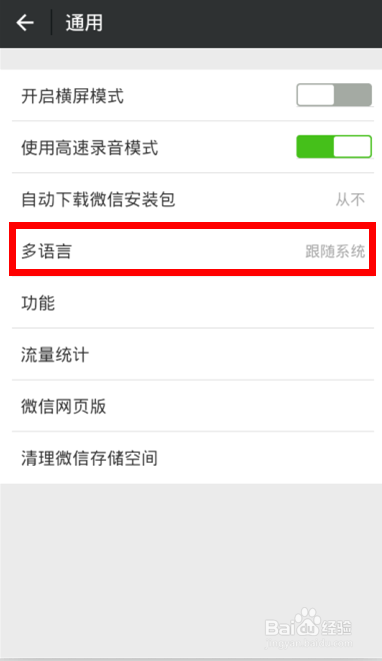 怎么把微信换成英文版微信界面怎样变成英文