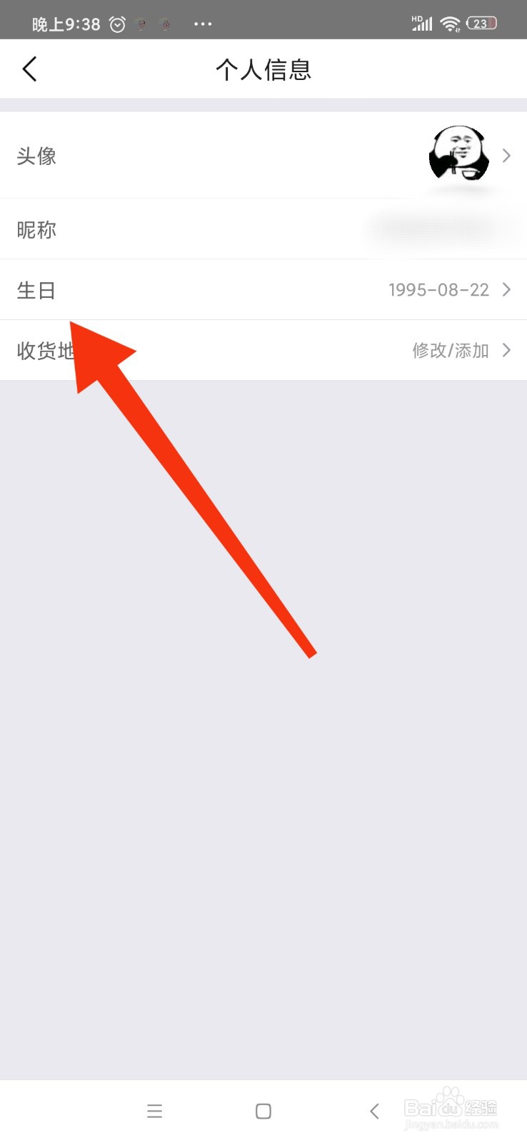美团怎么设置生日信息