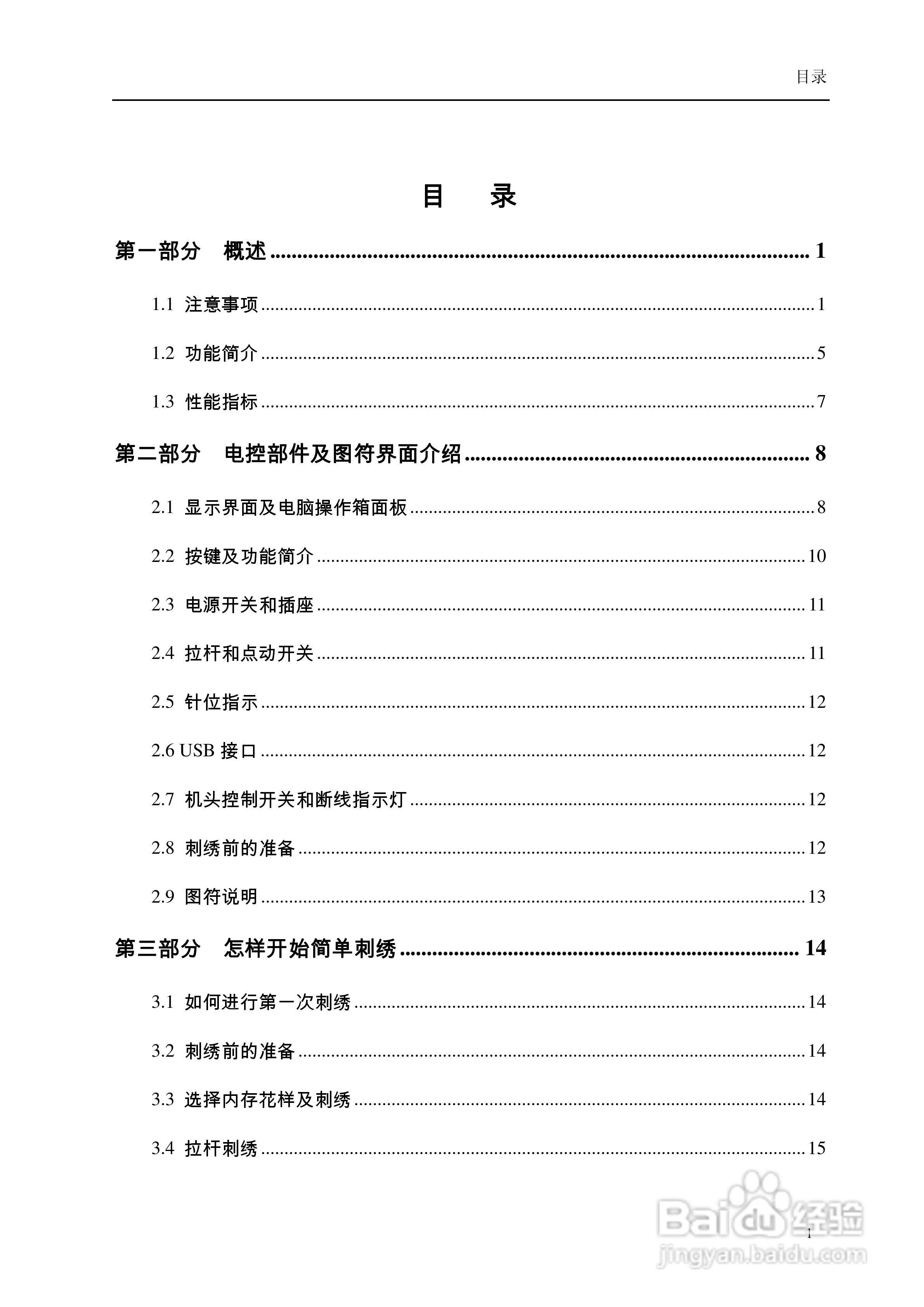 A68电脑刺绣机说明书:[1]