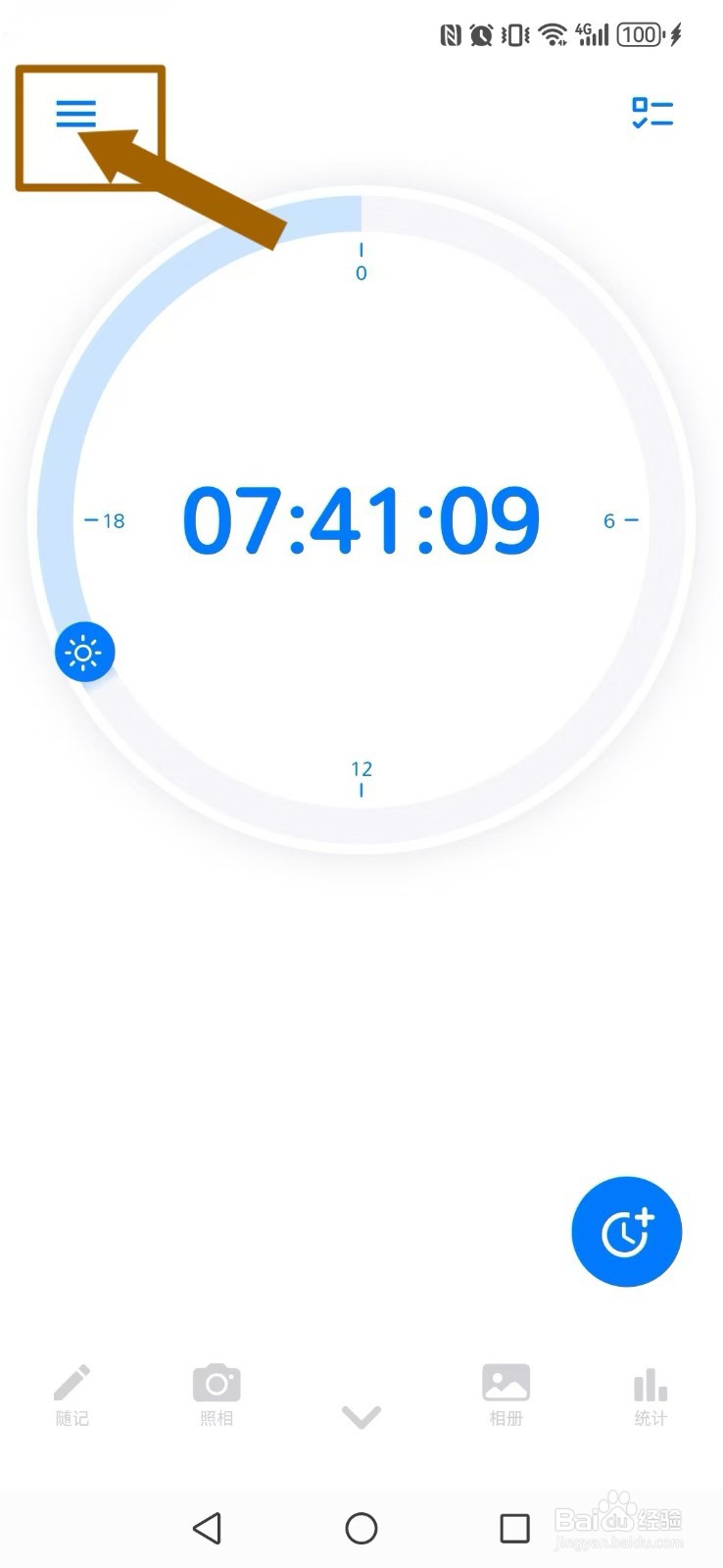 时光伴侣怎么让系统一键计时操作？