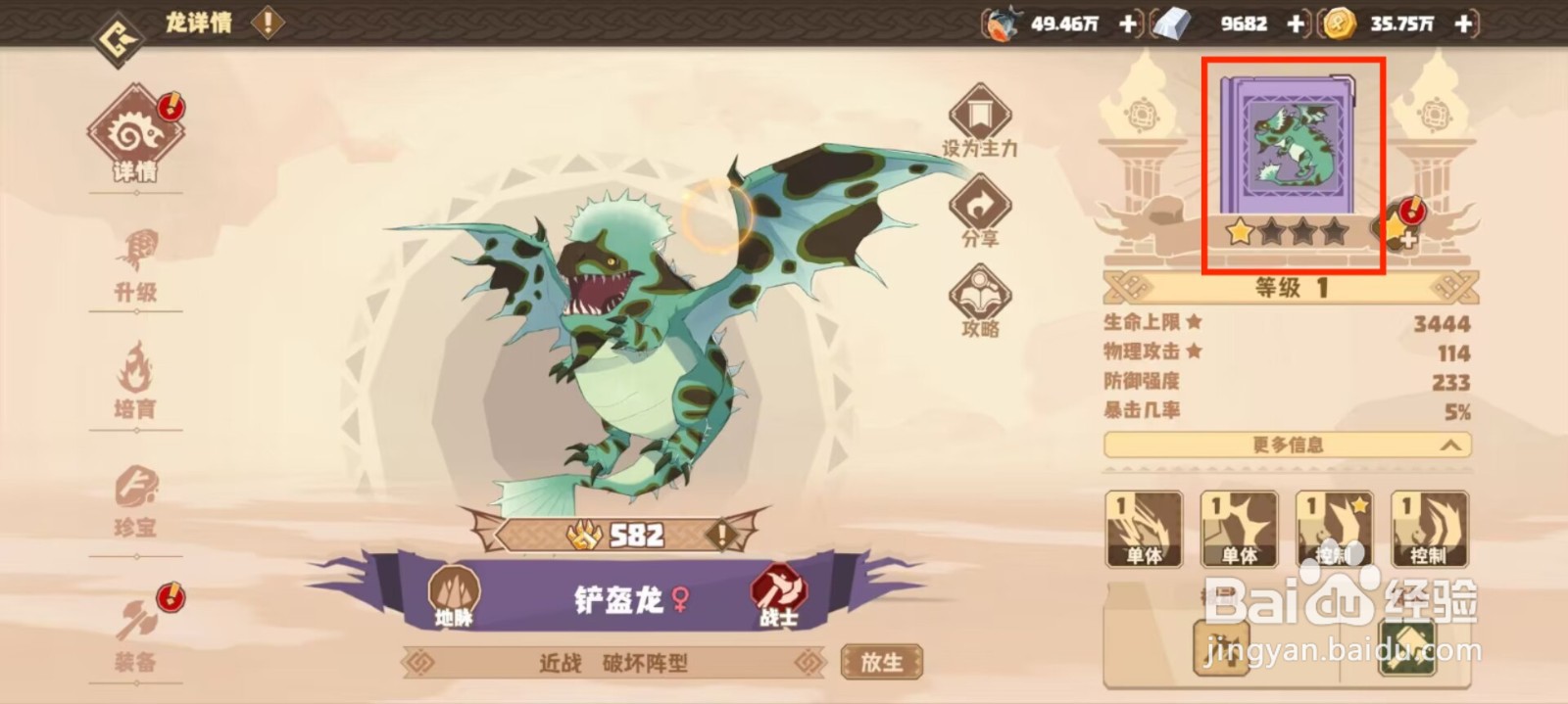 驯龙高手旅程铲盔龙怎么升到20级？