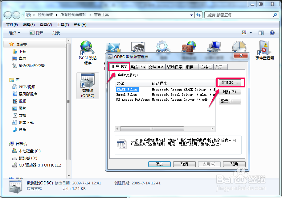 java怎样连接access