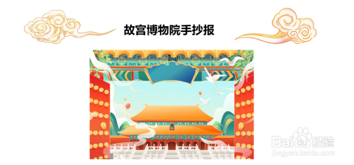 故宫博物院手抄报