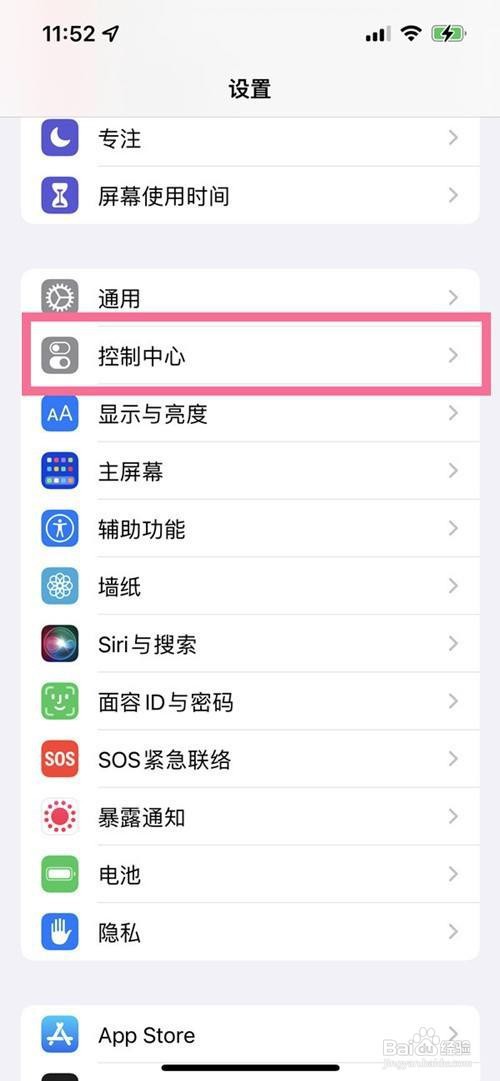iPhonex怎样设置屏幕录制