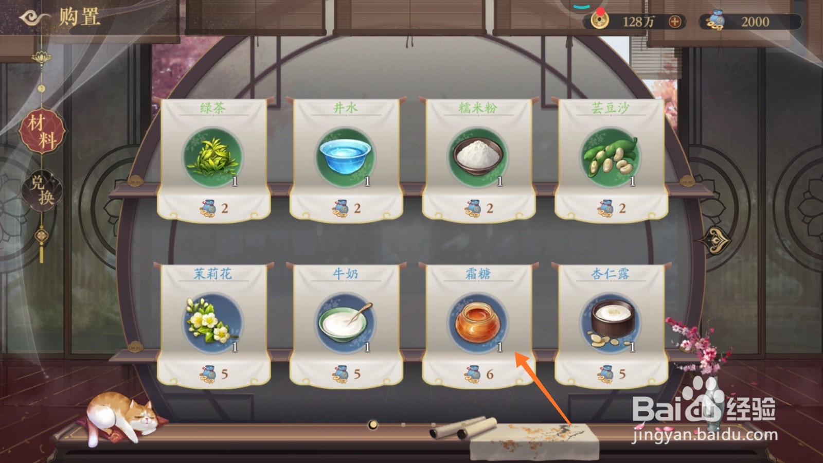 花亦山心之月中怎么得到霜糖