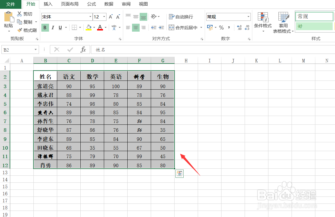 Excel怎样批量修改字体
