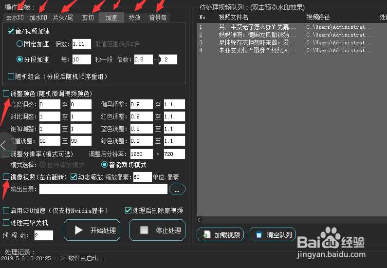 视频伪原创神器，视频消重技巧