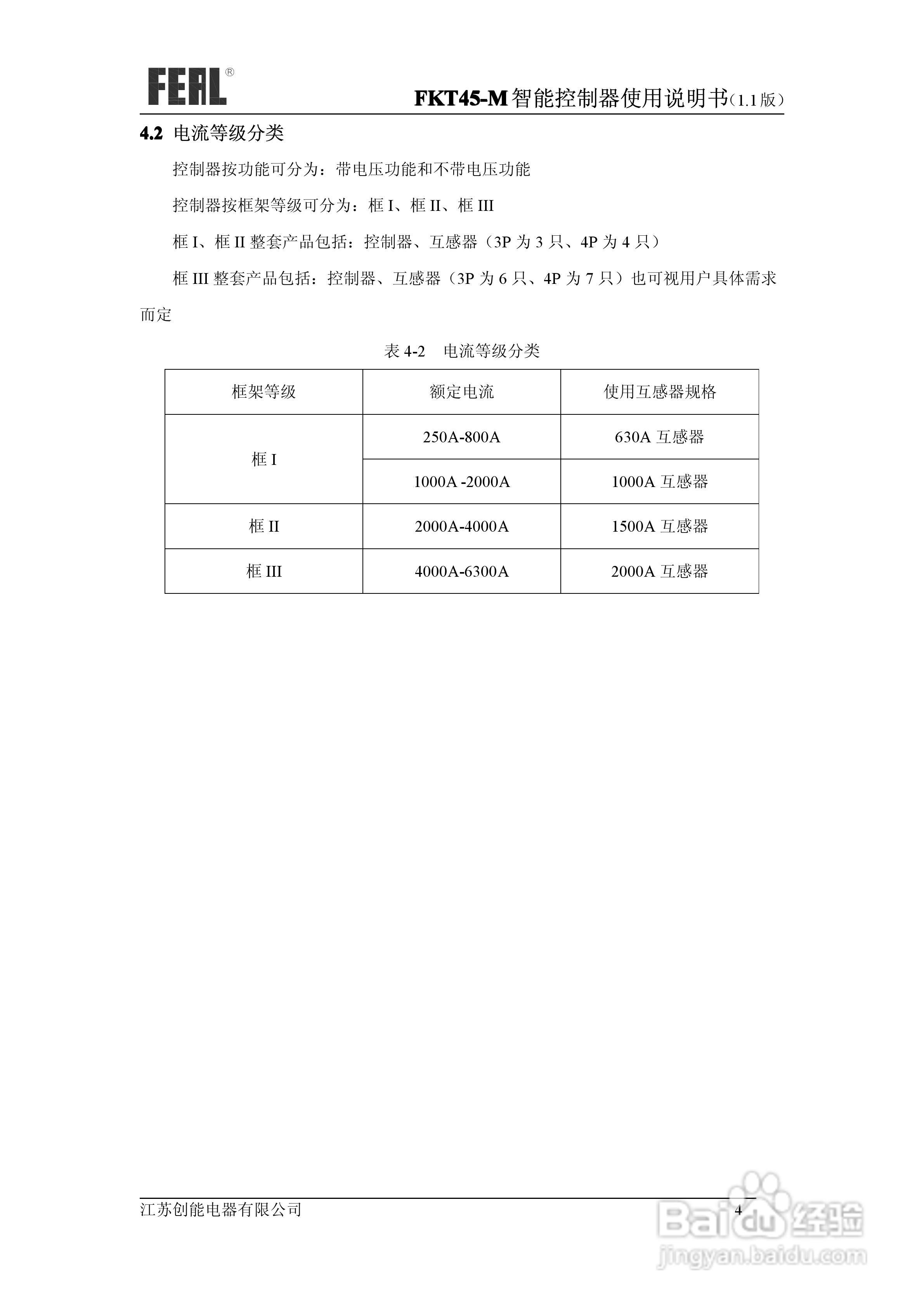 FKT45M系列控制器使用说明书1.1:[1]
