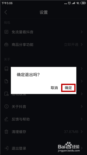 抖音怎么退出登录,抖音怎么退出当前账号