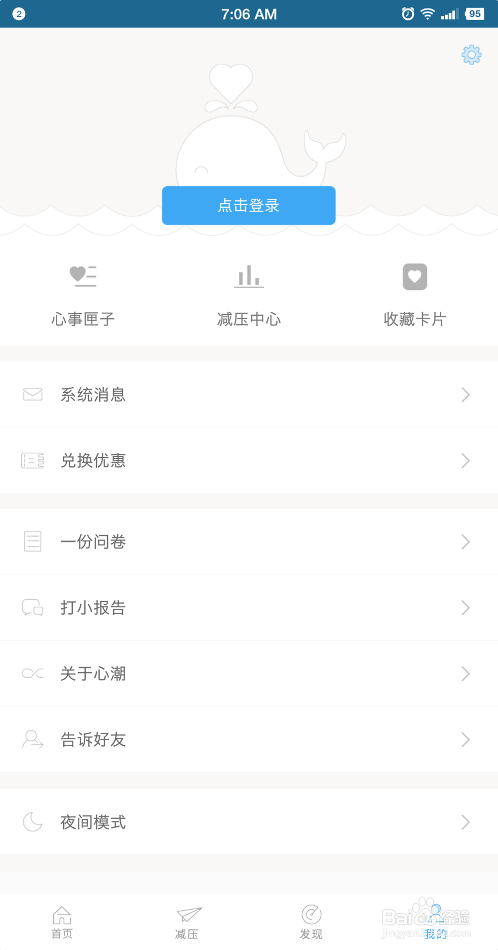 如何使用心潮减压专注注意促进睡眠
