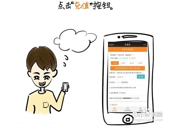 智能电动车充电站的使用方法