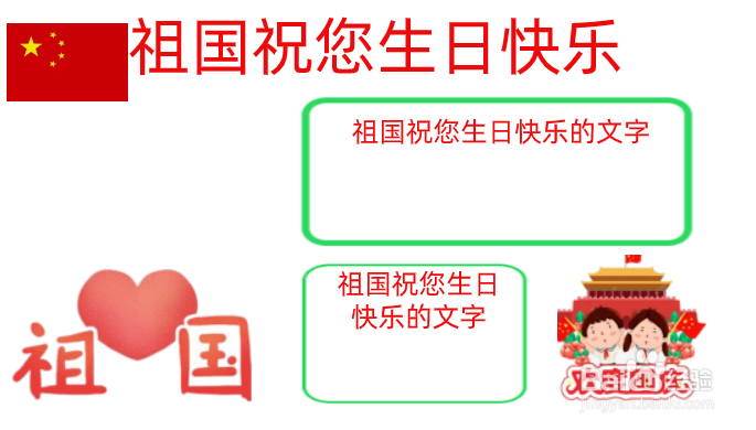 祖国祝您生日快乐的手抄报