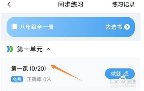 易学通APP里面如何做题