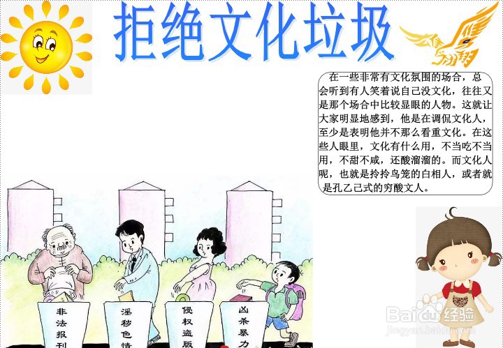 拒绝文化垃圾手抄报