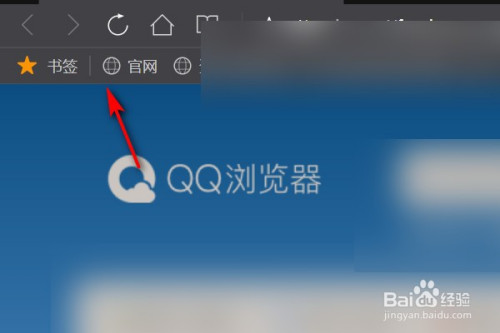 qq瀏覽器書籤欄不見了怎麼辦?