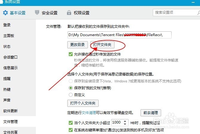 QQ群文件下载后在什么地方保存在哪里