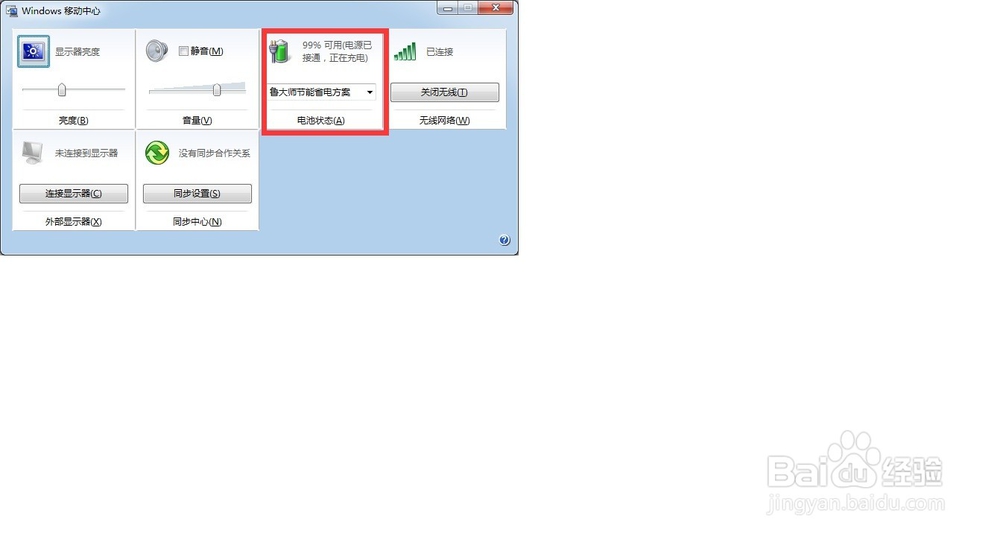 WIN7系统中怎样用快捷键调亮度和声音