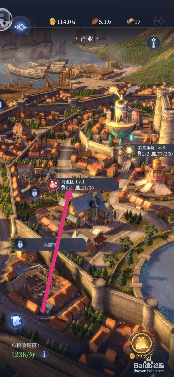 传承利萨斯英雄如何给商业区招募员工