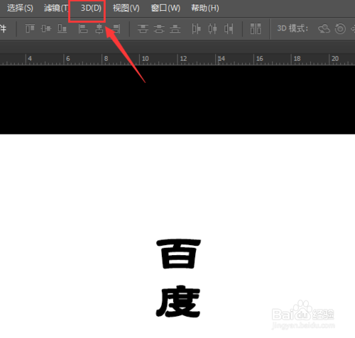 PS如何制作百度经验的立体艺术字