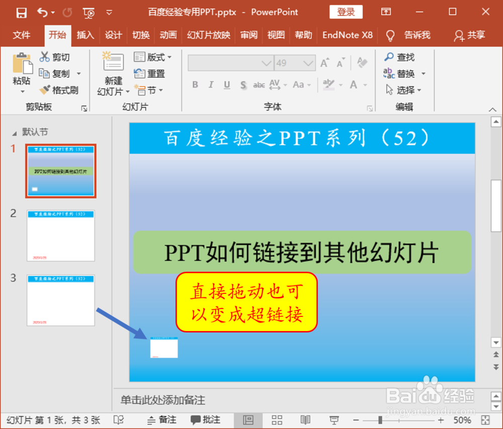 PPT如何链接到其他幻灯片