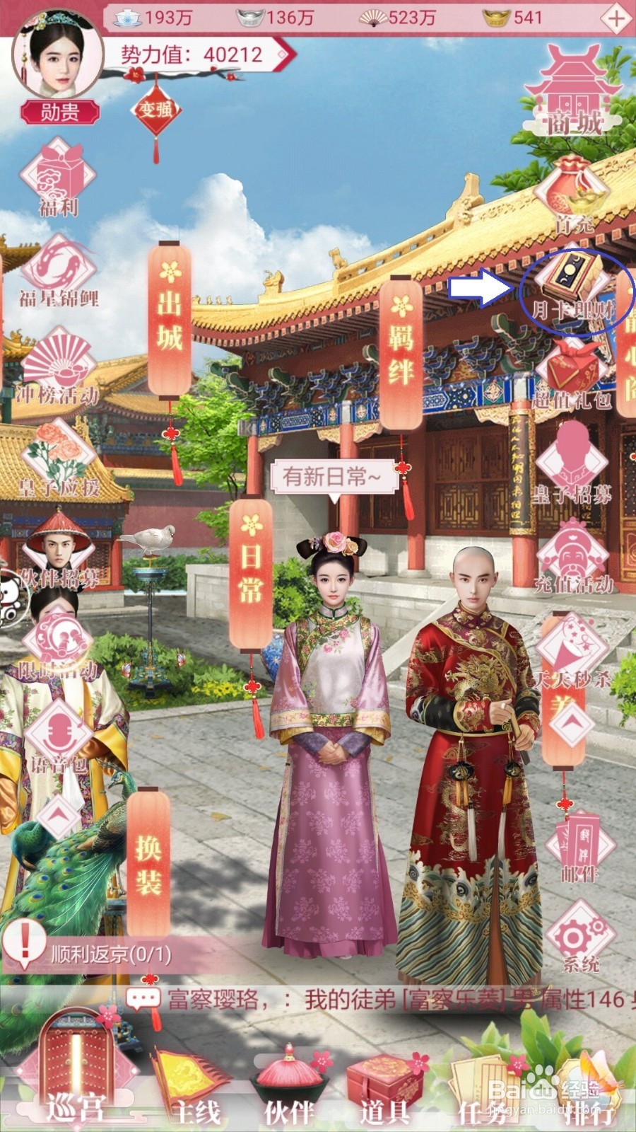 宫廷秘传怎么获得元宝