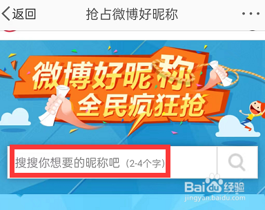 微博怎么抢占好昵称