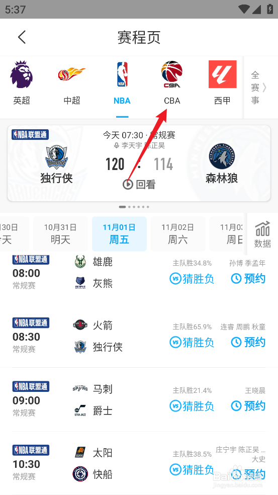 咪咕视频如何预约观看CBA宁波町渥VS上海久事