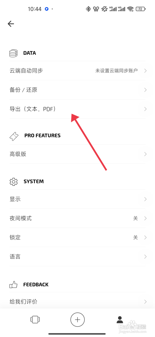【白橡日记】导出PDF格式的攻略