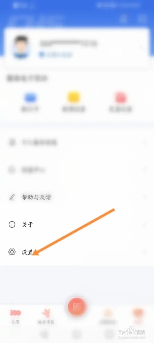 国家医保服务平台如何清除缓存