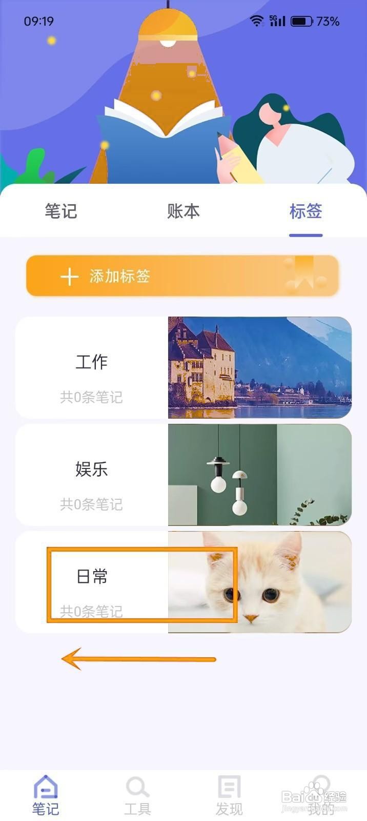 如何在《日记备忘录》中删除标签？