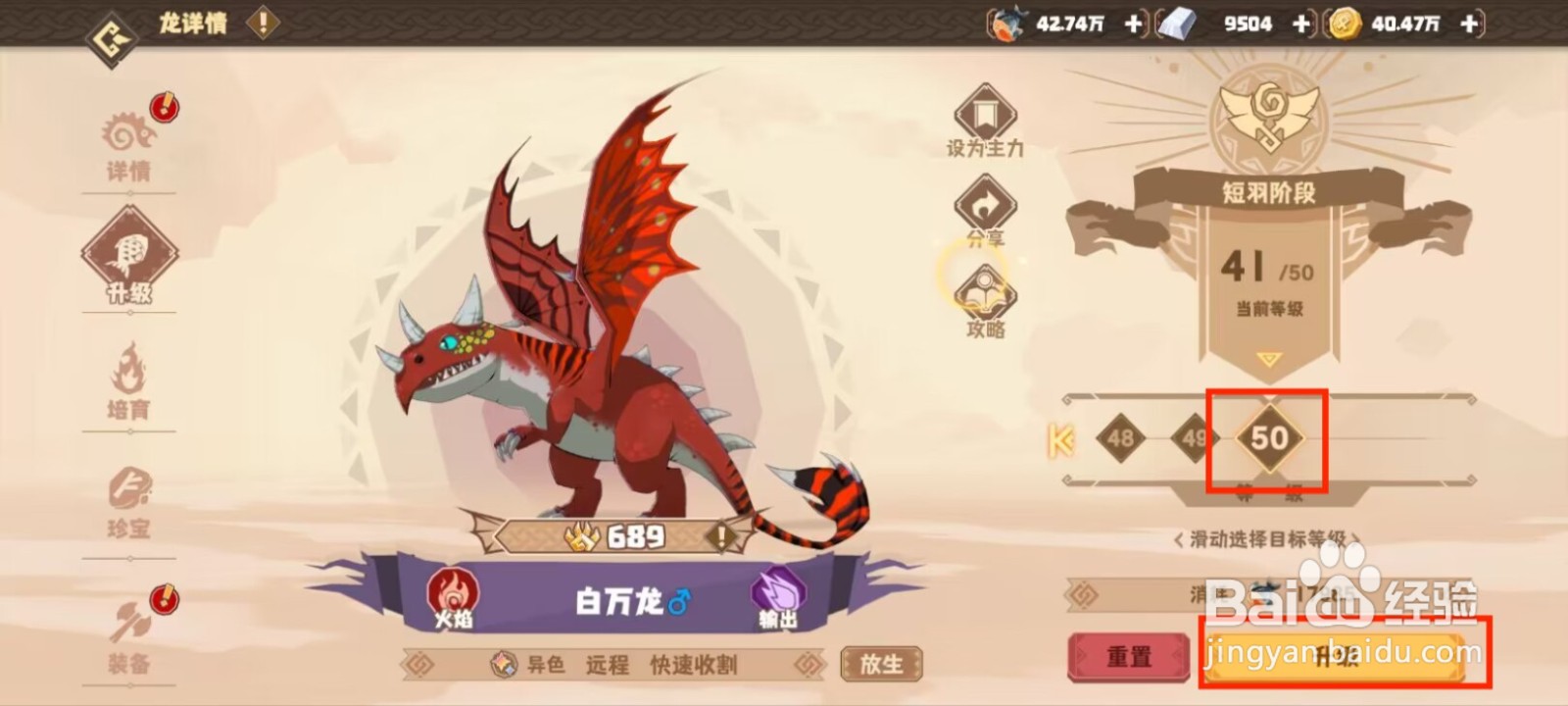 驯龙高手旅程白万龙怎么升到50级？