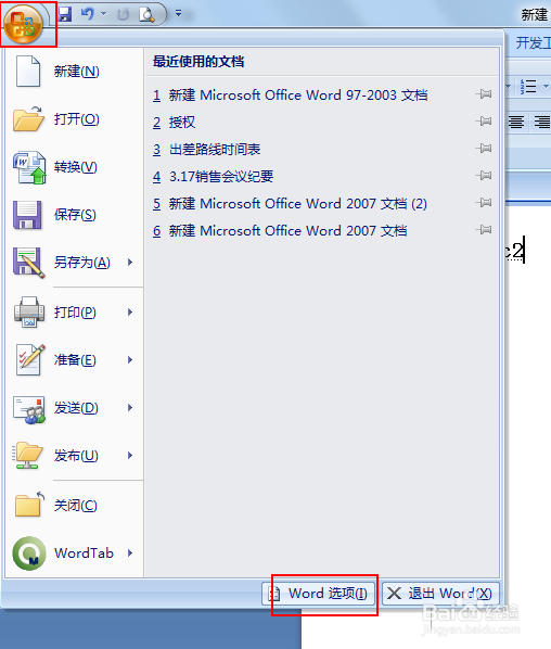 如何设置word2007自动更正数学运算公式