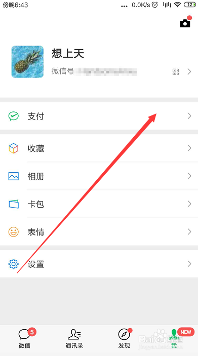 怎么设置微信转账到账时间