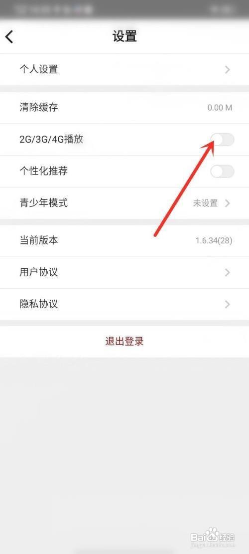 好兔视频怎么开启流量播放