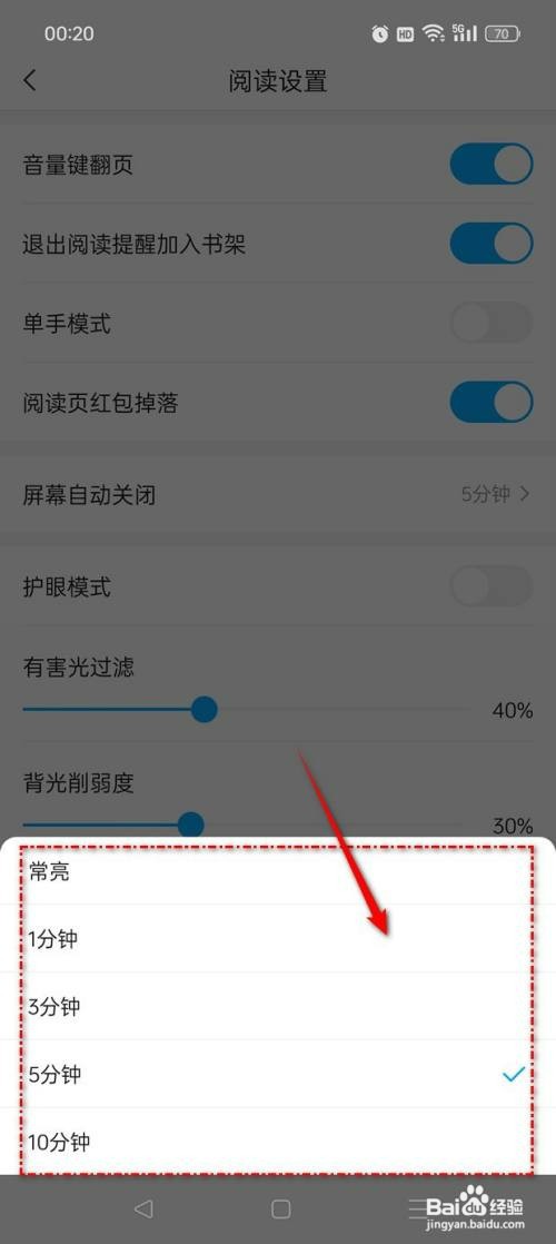 咪咕阅读屏幕自动关闭时长如何才能调整