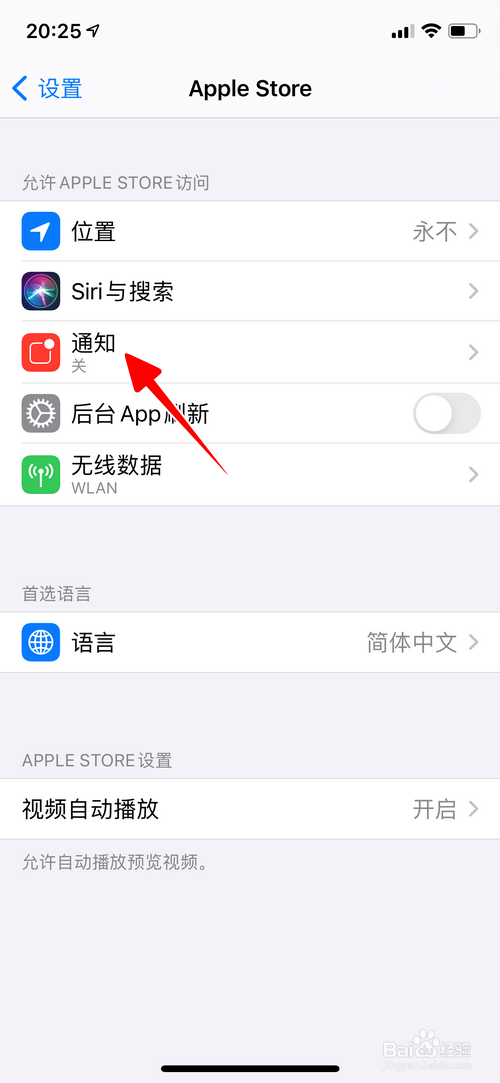 苹果应用商店怎样开启横幅通知