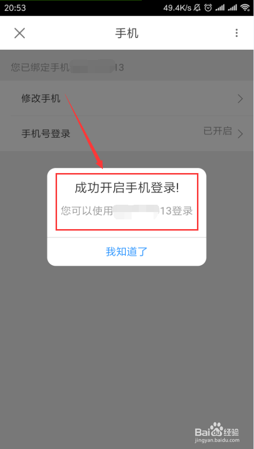 优酷视频App如何开启/关闭手机登录