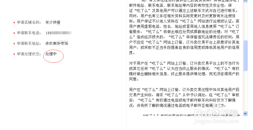 湛江吃了么怎么网上开店？