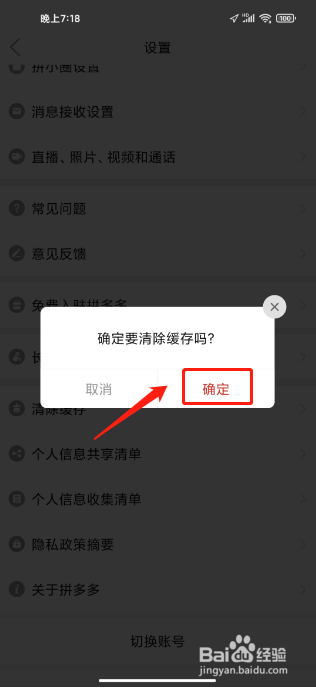 拼多多APP如何清除缓存