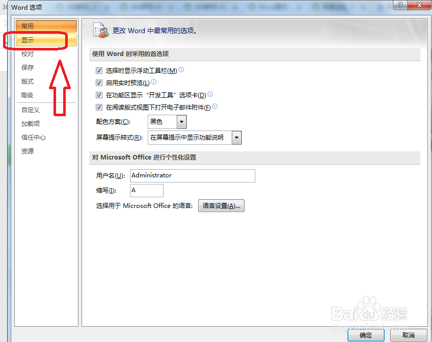 Word文档的回车符怎么取消