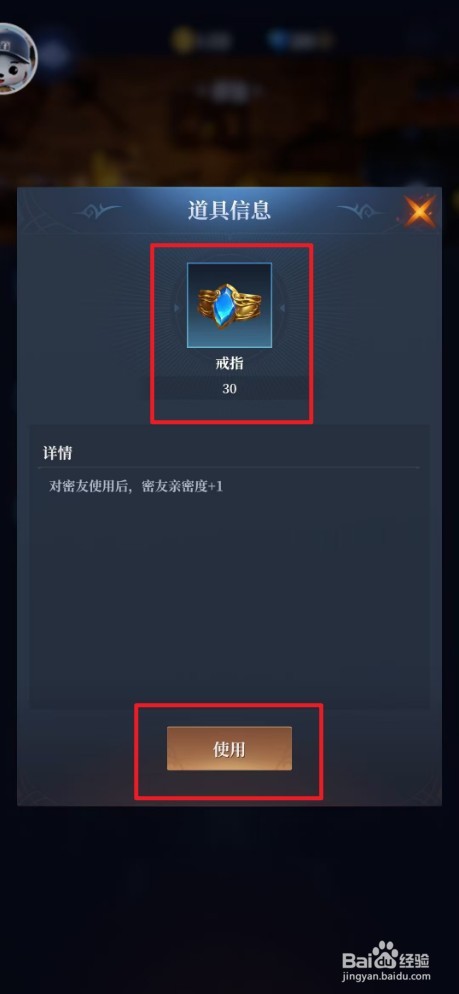 《利萨斯英雄》如何使用戒指