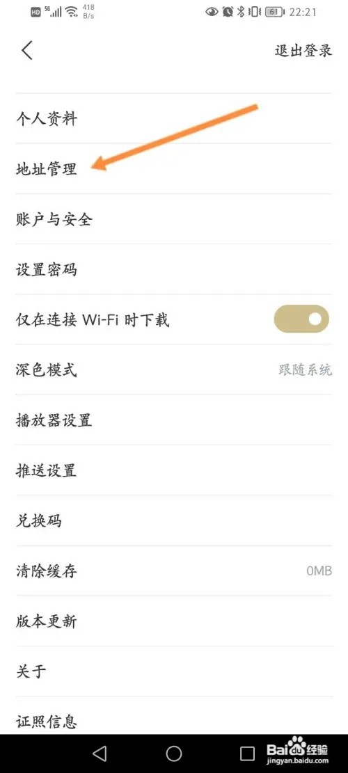 看理想软件在哪里添加收货地址