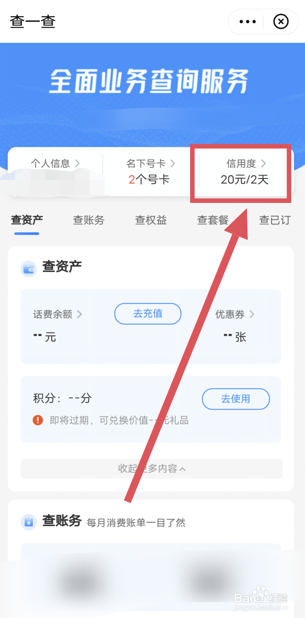 怎么查询手机号码一般欠费多少会停机几天