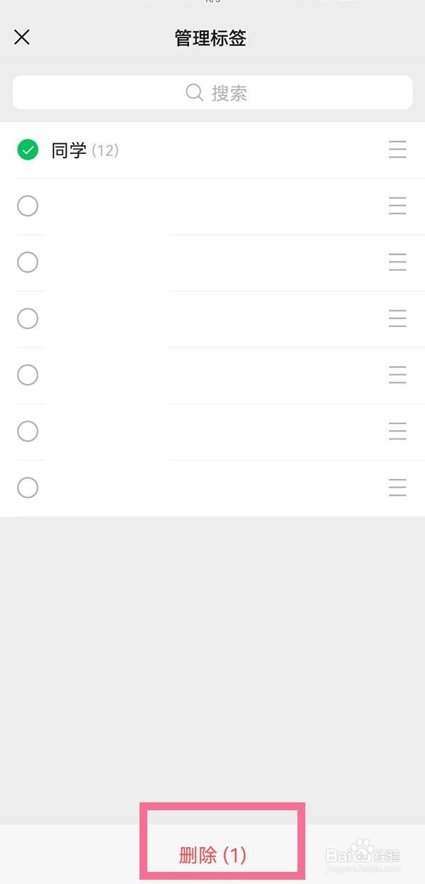 微信分组怎么删除标签