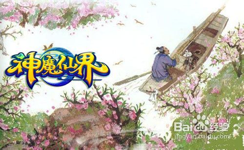 《神魔仙界》人间秘境梦里桃园