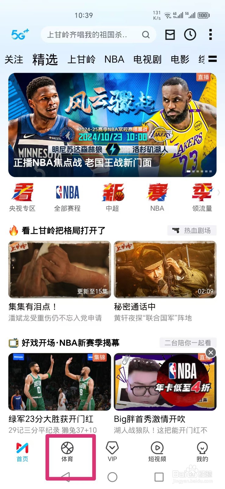 咪咕视频APP怎么看WTT男女单打决赛直播