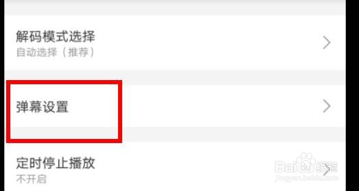 哔哩哔哩弹幕设置如何关闭使用等宽字体